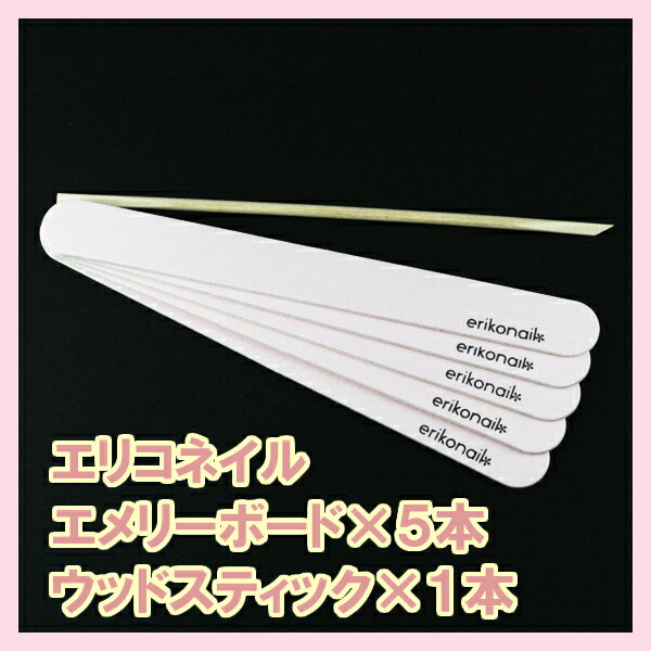 メール便のみ送料無料 エリコネイル エメリーボード5枚入り グリット数:120 200 爪やすり