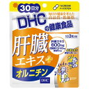 サプリ DHC 肝臓エキス＋オルニチン 90粒 30日分 豚肝臓エキス加工食品 4511413619506 普通郵便のみ送料無料