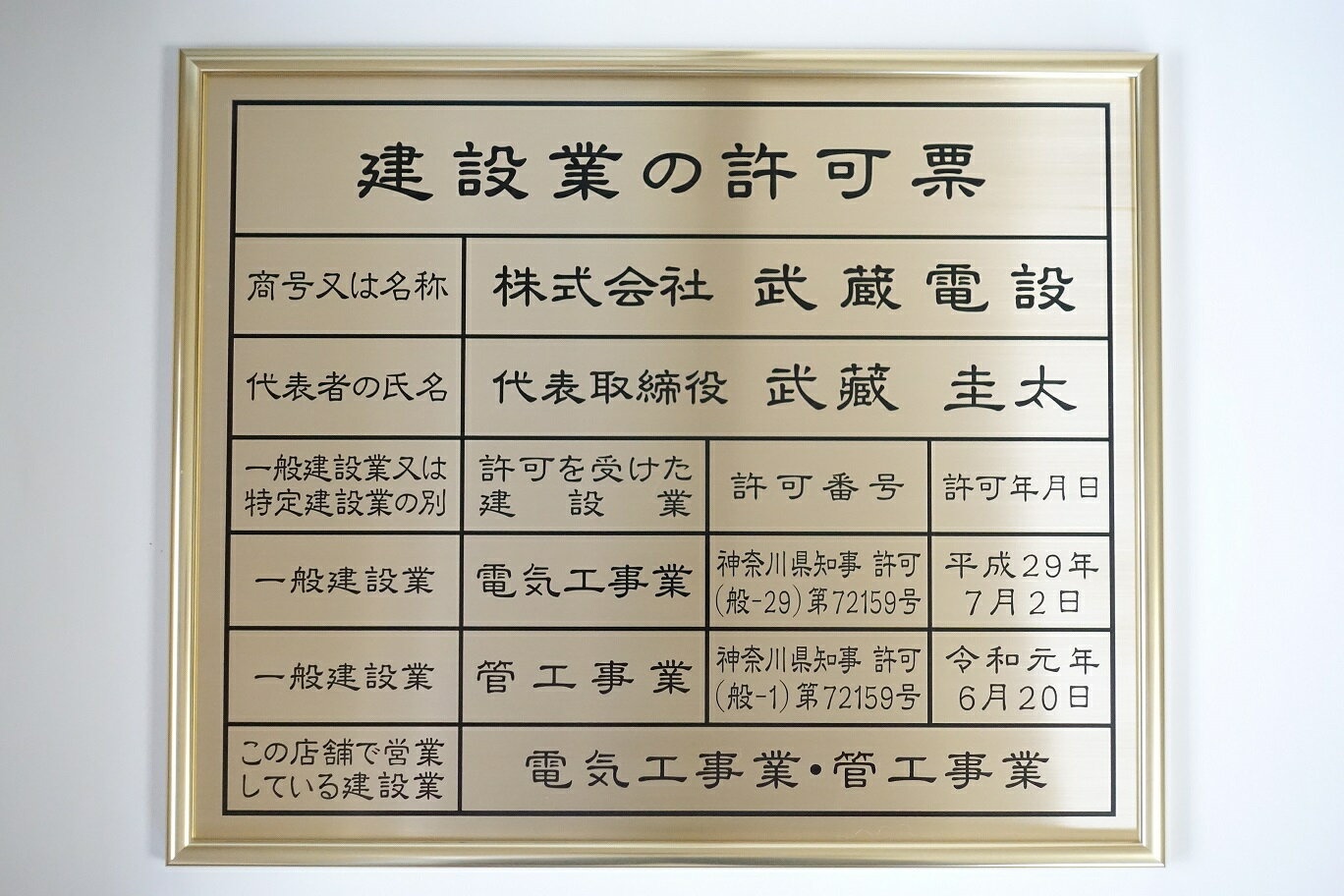 最新の激安 建設業の許可票 高級な真鍮ゴールド使用 ゴールド額入り 文字ブラック 新版 Sutpa Org 最新の激安 建設業の許可票 高級な真鍮ゴールド使用 ゴールド額入り 文字ブラック 新版 Sutpa Org