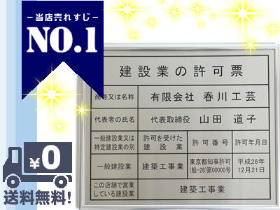 大判サイズの建設業の許可票 シルバー額入り ステンレス製 W522mm×H407mm