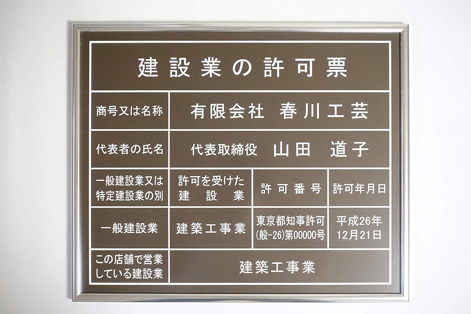 楽天市場】建設業の許可票 シルバー(日用品雑貨・文房具・手芸 楽天市場】建設業の許可票 シルバー(日用品雑貨・文房具・手芸