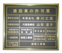 建設業の許可票 高級感のあるゴールド×ブラック ゴールド額