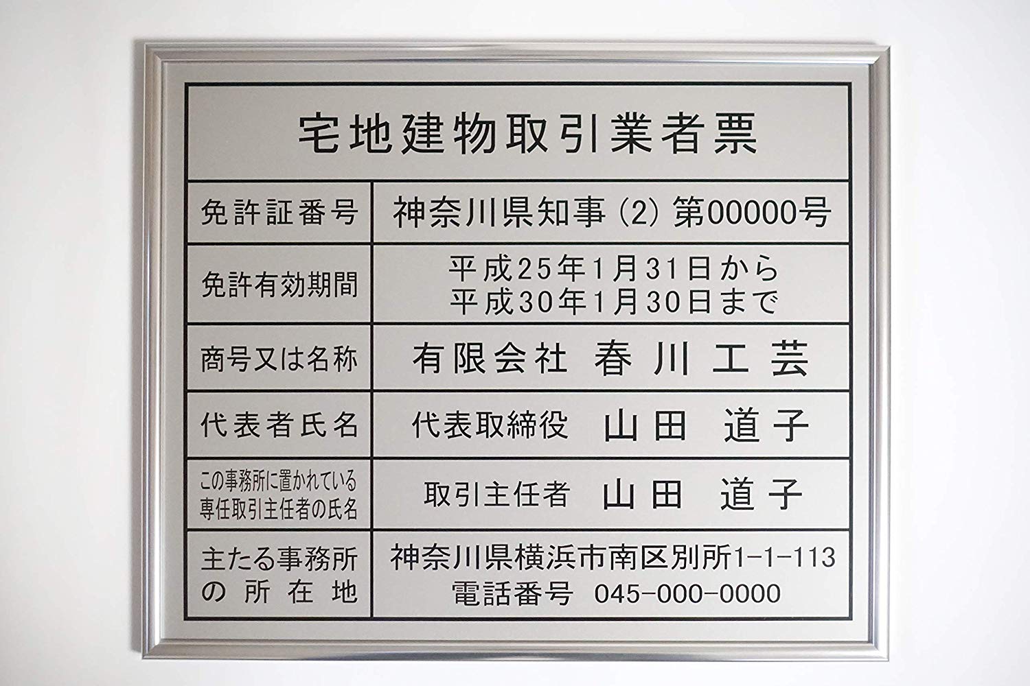 宅地建物取引業者票 【新仕様で製作】シルバー額縁入り ステン色アルミ複合板 宅建 業者票 不動産 ステンレス(W435mm×H360mm)