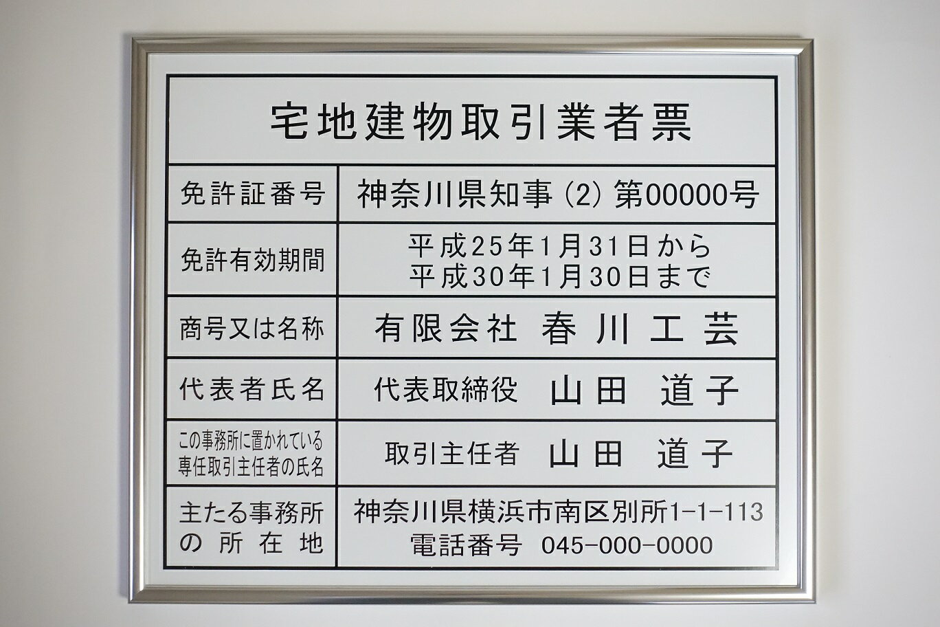 宅地建物取引業者票 シルバー額縁入り ホワイトのアルミ複合板 宅建 業者票 不動産 ステンレス(W435mm×H360mm)