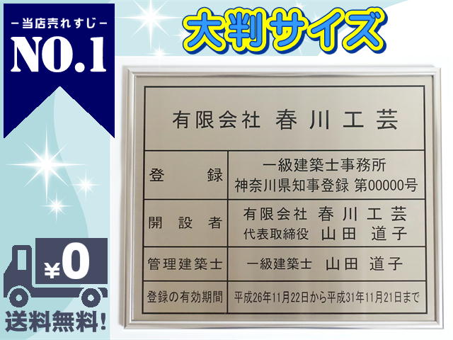 一級建築士事務所 二級建築士事務所 看板 表示板 大きい建築士事務所登録票 大判 ステンレス製