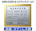 ■商品説明■ サイズ：四つ切サイズの高級額縁を使用(大判) 板面：高級ステンレス製(カラー：シルバー) 額縁：本格的な高級額 文字：カッティングシート(カラー：ブラック) 書体：角ゴシック体(書体は変更可能・隷書体・丸ゴシック体、明朝体、楷書体、行書体も承ります) ■ご注文方法■ 1.ご注文後、当店よりご注文確認メールをお送りいたします。 2.商品の写真をご参照いただき、商品への記載内容をご連絡ください。 【イ】商号又は名称 【ロ】代表者の氏名 (代表取締役等を記載する場合はその旨をお知らせください） 【ハ】一般建設業又は特定建設業 【二】許可を受けた建設業 【ホ】許可番号 【ヘ】許可年月日 【ト】この店舗で営業している建設業 ※書体の変更や レイアウトの確認をご希望の場合はその旨をご連絡ください。 3.記載内容を確定後、商品を作成させていただきます。土日祝を除き5日前後で発送させていただきます。 ※書体の変更や レイアウトの確認をご希望されている場合は、上記に加えて2日前後いただいております。ご了承ください。 ★ご注文の過程にございます、備考欄に記載内容をご記入下さっても結構です★★★当社の人気商品　BEST14★ ステン額　ステンレス製【標準】　14980円/ステン額　ステンレス製【大判】　19800円/ステン額　ステンレス製【超大判】　29800円/ゴールド額　ステンレス製【標準】　14980円/ゴールド額　ステンレス製【大判】　19800円/ゴールド額　真鍮ゴールド製【標準】　20000円/ゴールド額　真鍮ゴールド製【大判】　29800円/お洒落な二層式　ブルー　19000円/お洒落な二層式　ガラス色　19000/お洒落な二層式　バイオレット　19000/マホガニー額　真鍮ゴールド製【標準】　21000円/ブラックゴールド額　真鍮ゴールド製【標準】　22000円/ブラウン額　銅板製【標準】　22000円/ブラウン額　銅板製【標準】　19800円/ 安い 低価格 格安 激安 安価 安値 制作 製作 作成 作製 販売 法定看板 法定業者票 業者看板 業者プレート 業者票 登録看板 登録プレート 登録サイン 許可看板 許可プレート 標識板 標識看板 標識プレート 標識サイン 表示板 表示プレート 表示看板 表示サイン 掲示板 掲示プレート 掲示看板 掲示サイン 認可プレート 認可票 認可看板 看板プレート サイン看板 事務所用 オフィス用 店舗用 プレート看板 プレート標識 割引価格 卸価格 卸値 値引価格 サイン看板 サインプレート 表札 標札★建設業の許可票 看板 建設業許可票◆◆すべての登録票の製作承ります◆◆　建設業の許可票　宅地建物取引業者票　登録電気工事業者登録票　登録電気工事業者届出済票　一級建築士事務所登録票　二級建築士事務所登録票　測量業者登録標　貸金業者登録票　金融商品取引業者登録票　特定労働者派遣事業届出票　建設コンサルタント登録票　補償コンサルタント登録票　解体工事業者登録票　マンション管理業者票　産業廃棄物収集運搬業者票　浄化槽工事業者登録票　浄化槽工事業者届出済票　地質調査業者登録票　屋外広告業者登録票　不動産投資顧問業者登録票　信託受益権販売業者登録票　賃貸住宅管理業者票　一般労働者派遣事業許可証　測量業者登録票　建設業許可票　看板　サイン　標識建設業の許可票 看板規定サイズより大きめ（額縁・大衣サイズ）の建設業の許可票です 板面は高級感抜群のステンレス製（カラー：シルバー）で作成しています 文字は印刷ではなくカッティング仕上げのため、文字変更の際は貼り替え可能 額の裏面に紐が付いているため、壁面への取り付けも簡単