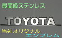 エンブレム トヨタエンブレム 【幅175mm】 車 TOYOTA カー用品 カスタム//カスタム カスタマイズ