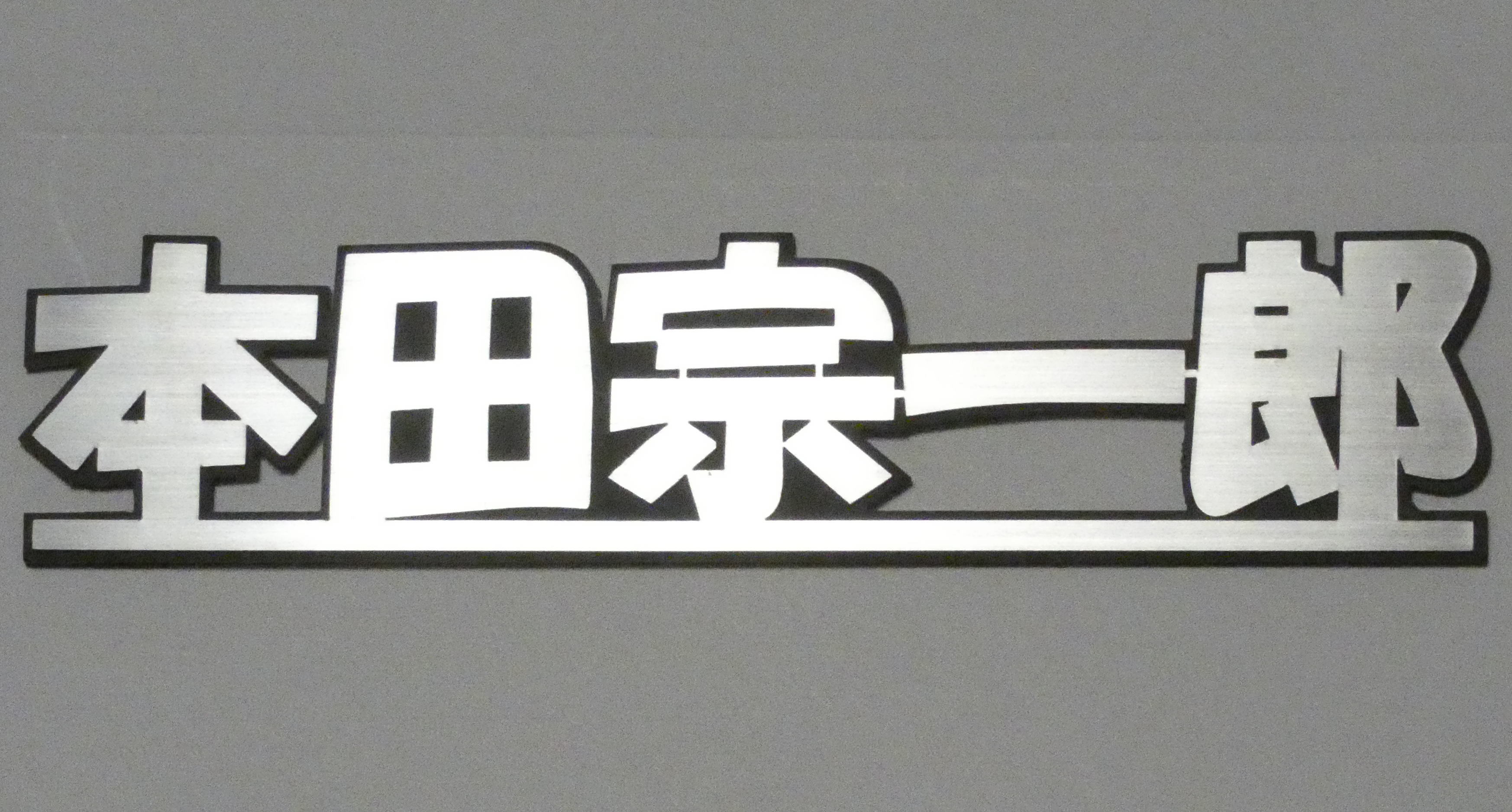 エンブレム ホンダエンブレム 【幅180mm】 車 HONDA カー用品 ドレスアップ 車外アクセサリー オリジナル