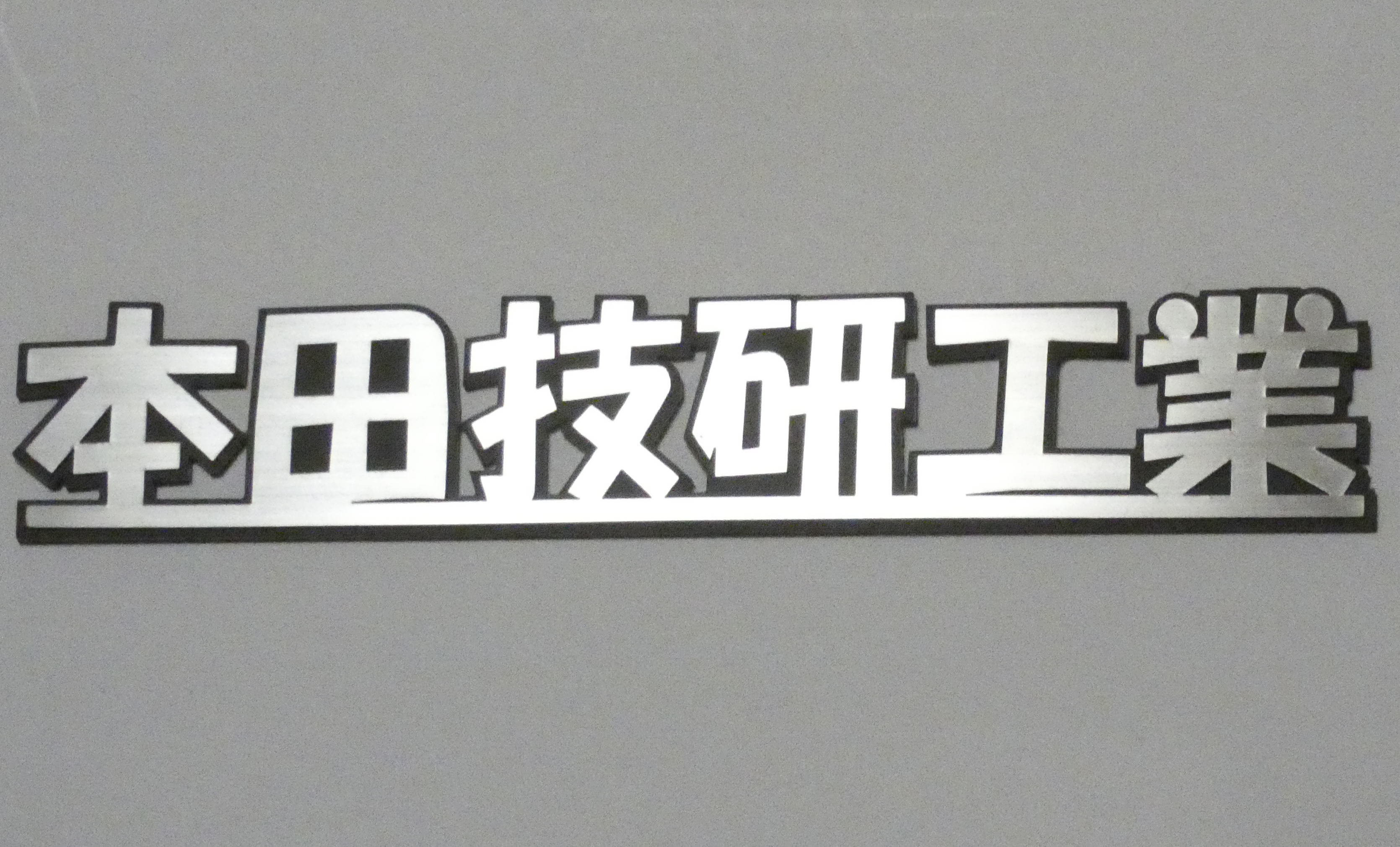 エンブレム ホンダエンブレム 【幅200mm】 車 HONDA カー用品 ドレスアップ 車外アクセサリー オリジナル