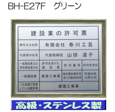 建設業の許可票 看板