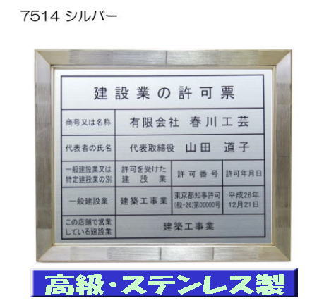 建設業の許可票 看板