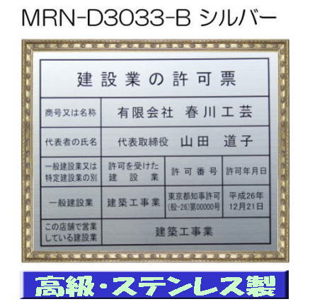 建設業の許可票 看板