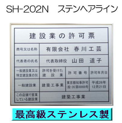 楽天春川工芸建設業の許可票 看板