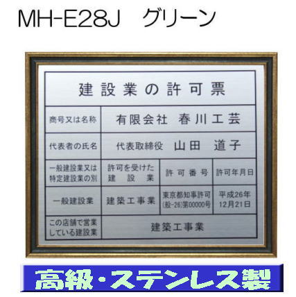 楽天春川工芸建設業の許可票 看板 大判 ステンレス製 建設業許可票 額縁 標識