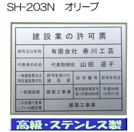 建設業の許可票 看板 大判 ステンレス製 建設業許可票 額縁 標識