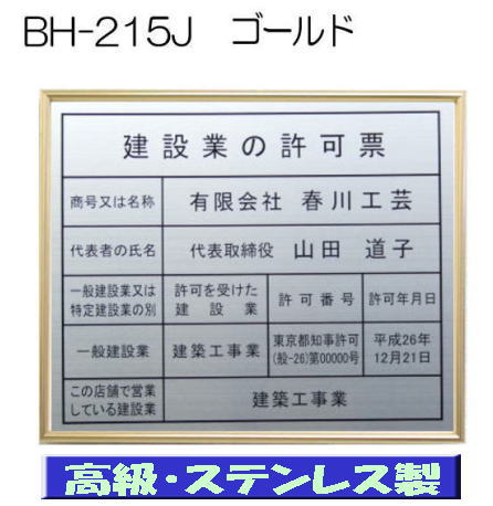 建設業の許可票