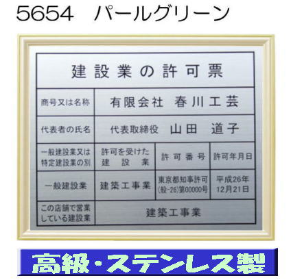 ■商品説明■ サイズ：大衣サイズの高級額縁を使用(大判) 板面：高級ステンレス製(カラー：シルバー) 額縁：本格的な高級額 文字：カッティングシート(カラー：ブラック) 書体：角ゴシック体(書体は変更可能・隷書体・丸ゴシック体、明朝体、楷書...