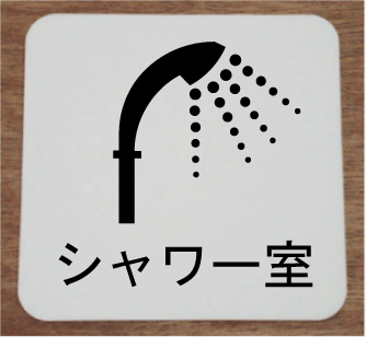 アウトレット送料無料 室名札 文字変更可 高級ステンレス 300 300 室名プレート 大きいサイズ 室名札 室名プレート 金属 Bigサイズ ビッグサイズ マーク 標識 看板 サイン プレート 大きい ビッグ サイズ Big ピクトサイン イラスト ルームネーム ネームプレート 部屋名 アウトレット送料無料 室名札 文字変更可 高級ステンレス 300 300 室名プレート 大きいサイズ 室名札 室名プレート 金属 Bigサイズ ビッグサイズ マーク 標識 看板 サイン プレート 大きい ビッグ サイズ Big ピクトサイン イラスト ルームネーム ネームプレート 部屋名