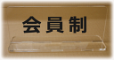 卓上プレート 【透明300mm】【文字変更可】 受付プレート テーブルサイン 卓上サイン 受付サイン カウンターサイン 看板 標識 表示板 卓上看板 受付プレー...