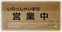 卓上プレート 【透明300mm】【文字変更可】 受付プレート テーブルサイン 卓上サイン 受付サイン カウンターサイン 看板 標識 表示板 卓上看板 受付プレー...
