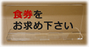 卓上プレート 【透明300mm】【文字変更可】 受付プレート テーブルサイン 卓上サイン 受付サイン カウンターサイン 看板 標識 表示板 卓上看板 受付プレー...