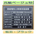 登録電気工事業者登録票 高級額がこの価格 看板 事務所用 標識 サイン 看板 登録電気工事業者登録票 表示板 標識板 掲示板 電気工事看板