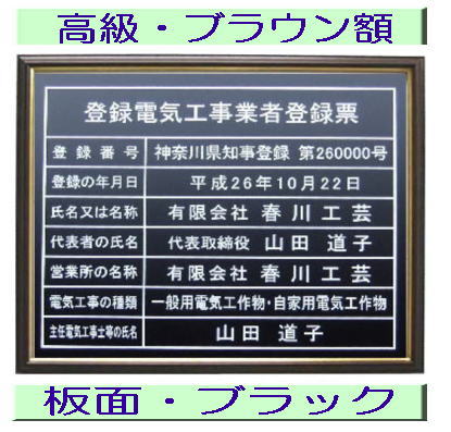 国内最安値 登録電気工事業者登録票 高級額がこの価格 看板 事務所用 標識 サイン 看板 登録電気工事業者登録票 表示板 標識板 掲示板 電気工事看板 完売 Www Ugtu Net 国内最安値 登録電気工事業者登録票 高級額がこの価格 看板 事務所用 標識 サイン 看板 登録電気工事業者登録票 表示板 標識板 掲示板 電気工事看板 完売 Www Ugtu Net