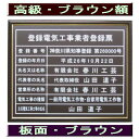 登録電気工事業者登録票 高級額がこの価格 看板 事務所用 標識 サイン 看板 登録電気工事業者登録票 表示板 標識板 掲示板 電気工事看板