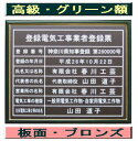 登録電気工事業者登録票 高級額がこの価格 看板 事務所用 標識 サイン 看板 登録電気工事業者登録票 表示板 標識板 掲示板 電気工事看板
