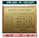 登録電気工事業者登録票 高級額がこの価格 看板 事務所用 標識 サイン 看板 登録電気工事業者登録票 表示板 標識板 掲示板 電気工事看板