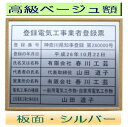 登録電気工事業者登録票 高級額がこの価格 看板 事務所用 標識 サイン 看板 登録電気工事業者登録票 表示板 標識板 掲示板 電気工事看板