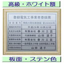 登録電気工事業者登録票 高級額がこの価格 看板 事務所用 標識 サイン 看板 登録電気工事業者登録票 表示板 標識板 掲示板 電気工事看板