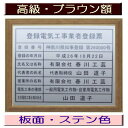 登録電気工事業者登録票 高級額がこの価格 看板 事務所用 標識 サイン 看板 登録電気工事業者登録票 表示板 標識板 掲示板 電気工事看板