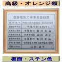 登録電気工事業者登録票 高級額がこの価格 看板 事務所用 標識 サイン 看板 登録電気工事業者登録票 表示板 標識板 掲示板 電気工事看板|詳細画像