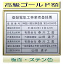 登録電気工事業者登録票 高級額がこの価格 看板 事務所用 標識 サイン 看板 登録電気工事業者登録票 表示板 標識板 掲示板 電気工事看板