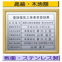 登録電気工事業者登録票 高級額がこの価格 看板 事務所用 標識 サイン 看板 登録電気工事業者登録票 表示板 標識板 掲示板 電気工事看板