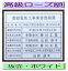 登録電気工事業者登録票 高級額がこの価格 看板 事務所用 標識 サイン 看板 登録電気工事業者登録票 表示板 標識板 掲示板 電気工事看板