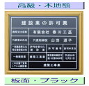 建設業の許可票 看板 高級額がこの価格 建設業許可票 看板 事務所用 標識 サイン 建設業の許可票 建設業許可看板 表示板 標識板 掲示板 建設業 許可票 看板