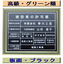 建設業の許可票 看板 高級額がこの価格 建設業許可票 看板 事務所用 標識 サイン 建設業の許可票 建設業許可看板 表示板 標識板 掲示板 建設業 許可票 看板