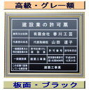 建設業の許可票 看板 高級額がこの価格 建設業許可票 看板 事務所用 標識 サイン 建設業の許可票 建設業許可看板 表示板 標識板 掲示板 建設業 許可票 看板