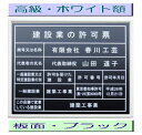 建設業の許可票 看板 高級額がこの価格 建設業許可票 看板 事務所用 標識 サイン 建設業の許可票 建設業許可看板 表示板 標識板 掲示板 建設業 許可票 看板