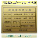 建設業の許可票 看板 高級額がこの価格 建設業許可票 看板 事務所用 標識 サイン 建設業の許可票 建設業許可看板 表示板 標識板 掲示板 建設業 許可票 看板