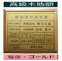 建設業の許可票 看板 高級額がこの価格 建設業許可票 看板 事務所用 標識 サイン 建設業の許可票 建設業許可看板 表示板 標識板 掲示板 建設業 許可票 看板
