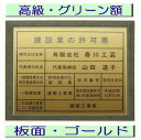 建設業の許可票 看板 高級額がこの価格 建設業許可票 看板 事務所用 標識 サイン 建設業の許可票 建設業許可看板 表示板 標識板 掲示板 建設業 許可票 看板