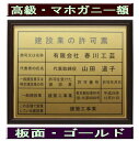 建設業の許可票 看板 高級額がこの価格 建設業許可票 看板 事務所用 標識 サイン 建設業の許可票 建設業許可看板 表示板 標識板 掲示板 建設業 許可票 看板