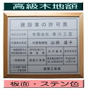 建設業の許可票 看板 高級額がこの価格 建設業許可票 看板 事務所用 標識 サイン 建設業の許可票 建設業許可看板 表示板 標識板 掲示板 建設業 許可票 看板