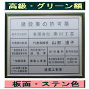 建設業の許可票 看板 高級額がこの価格 建設業許可票 看板 事務所用 標識 サイン 建設業の許可票 建設業許可看板 表示板 標識板 掲示板 建設業 許可票 看板