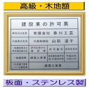 建設業の許可票 看板 高級額がこの価格 建設業許可票 看板 事務所用 標識 サイン 建設業の許可票 建設業許可看板 表示板 標識板 掲示板 建設業 許可票 看板