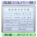 建設業の許可票 看板 高級額がこの価格 建設業許可票 看板 事務所用 標識 サイン 建設業の許可票 建設業許可看板 表示板 標識板 掲示板 建設業 許可票 看板