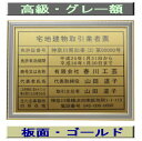 宅地建物取引業者票 【新仕様で製作】高級額がこの価格 看板 事務所用 標識 サイン 看板 宅地建物取引業者票 表示板 標識板 掲示板 宅建業者票